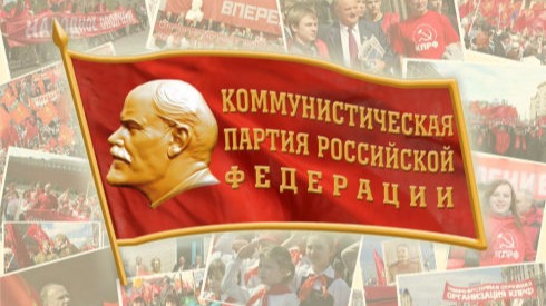 КПРФ собирается установить власть народа?